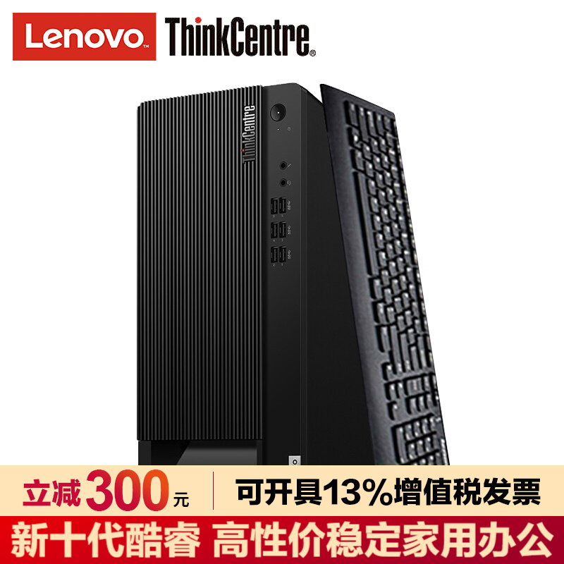 联想台式机电脑 E97 G5905G6400十代酷睿i3/i5/i7带串并口家用办公整机全套 单主机（无显示器） 定制：i5六核 16G 1T+256G 2G独显