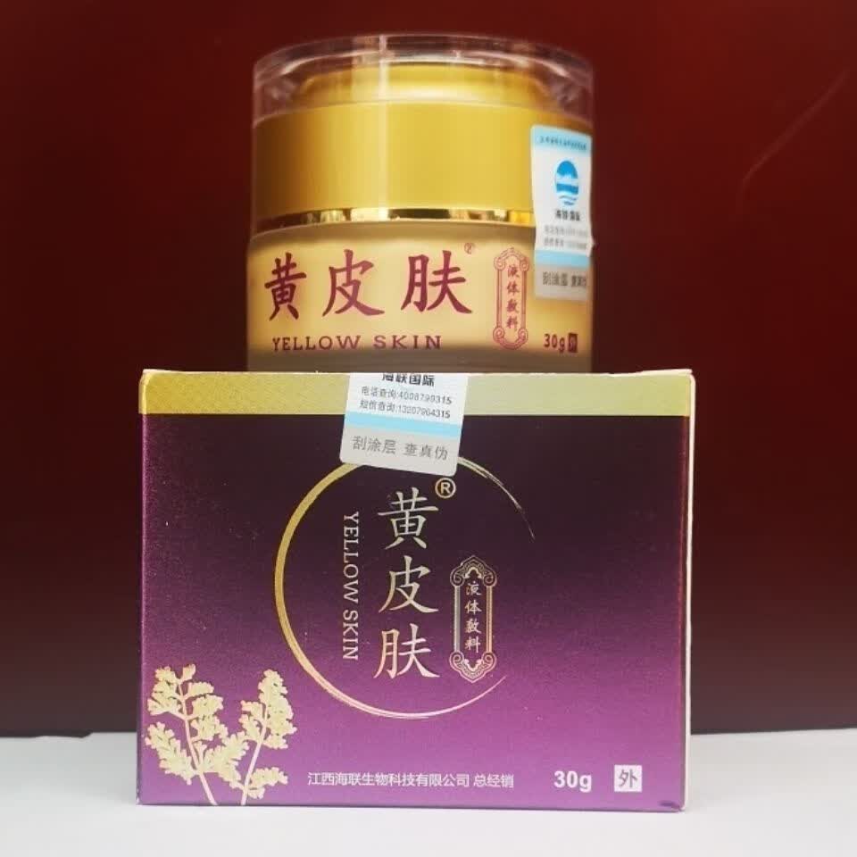 tlxt黄皮肤液体敷料30g蚊虫叮咬皮肤瘙痒软膏 黄皮肤30g_一盒 棉签