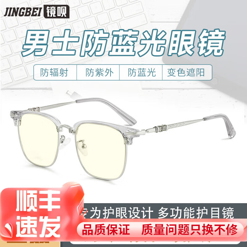 镜呗防蓝光眼镜男士专用近视眼镜可配度数镜片电脑手机办公护目抗疲劳 透明灰【商务休闲风】 依视路万新1.74防蓝光300-1500°镜片【透明镜片】 京东折扣/优惠券
