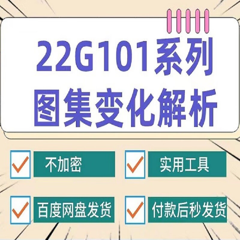 22g101图集电子版视频解析16g101三维彩色立体建筑钢筋平法高清pd 22g