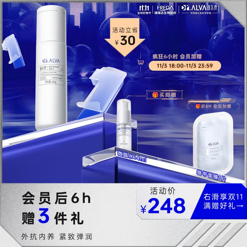 瑷尔博士Dr.Alva酵萃精研肌律赋颜乳补水保湿乳液维稳紧致初老护肤品140g高性价比高么？