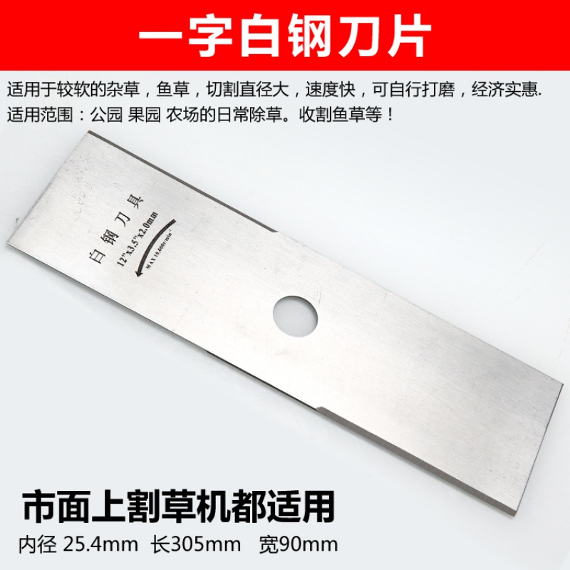 割草机刀片一字菱形白钢圆刀片合金锰钢加长加厚割灌机通用 一字合金