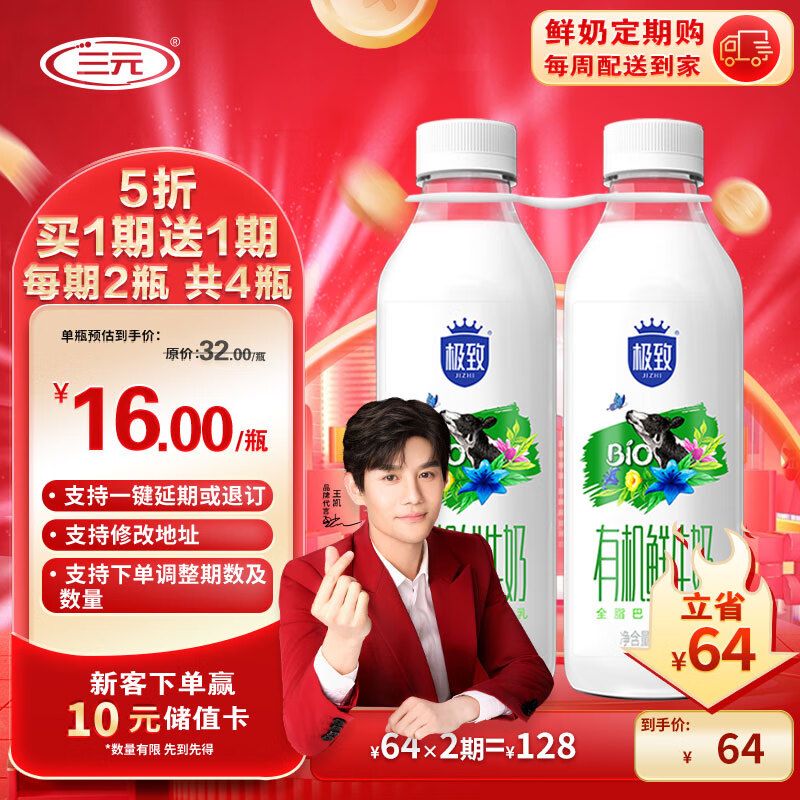 三元 极致有机鲜牛奶巴氏杀菌 900ml*2瓶 定期购鲜奶【王凯力荐】