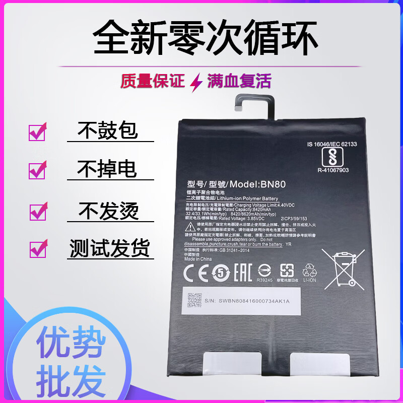 适用小米平板4 米pad4plus电池mipad4 bn60 bn80电脑电板m1806d9e