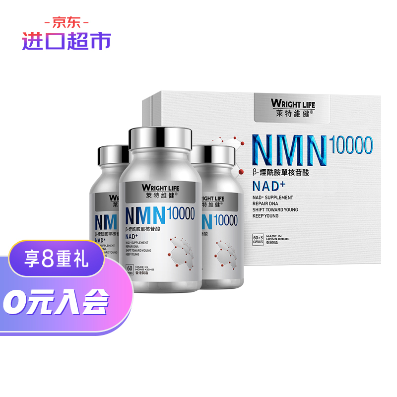 莱特维健NMN10000β烟酰胺单核苷酸NAD+补充剂180粒礼盒装价格趋势和用户评测