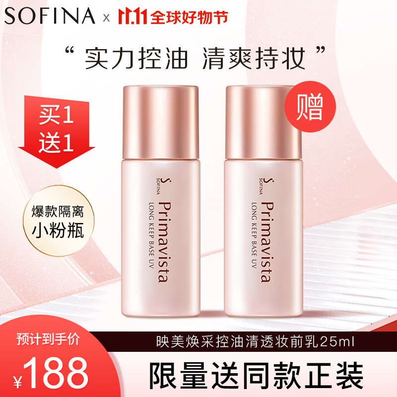 查隔离霜妆前乳价格App哪个比较好|隔离霜妆前乳价格走势