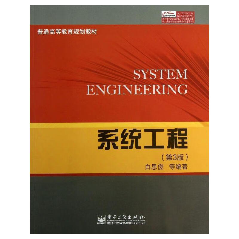 系统工程(第3版)
