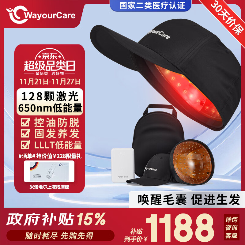 WayourCare电激光生发仪生发帽增发密发控油头盔专用防秃神器生发仪器生发梳