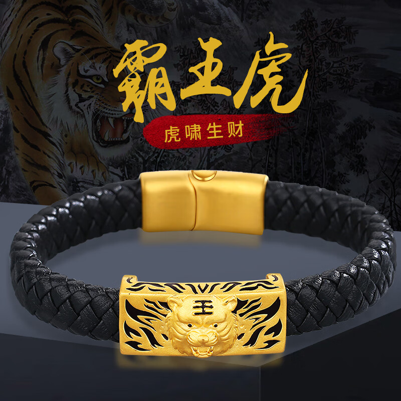 中國珠寶（Sino gem）黃金手鏈男生肖虎手串霸氣時(shí)尚男士潮七夕情人節禮物送男友送老公 生肖虎手鏈（約3.91克-3.99
