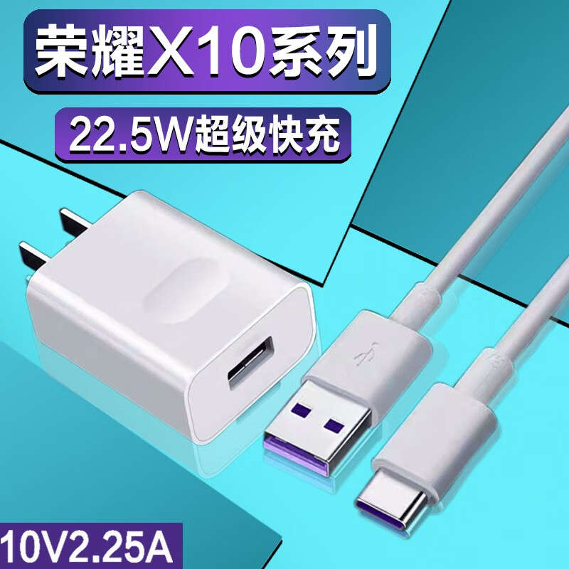 愉欢适用华为荣耀x10充电器头22.5w快充荣耀x10手机充电头5a插头10v2.