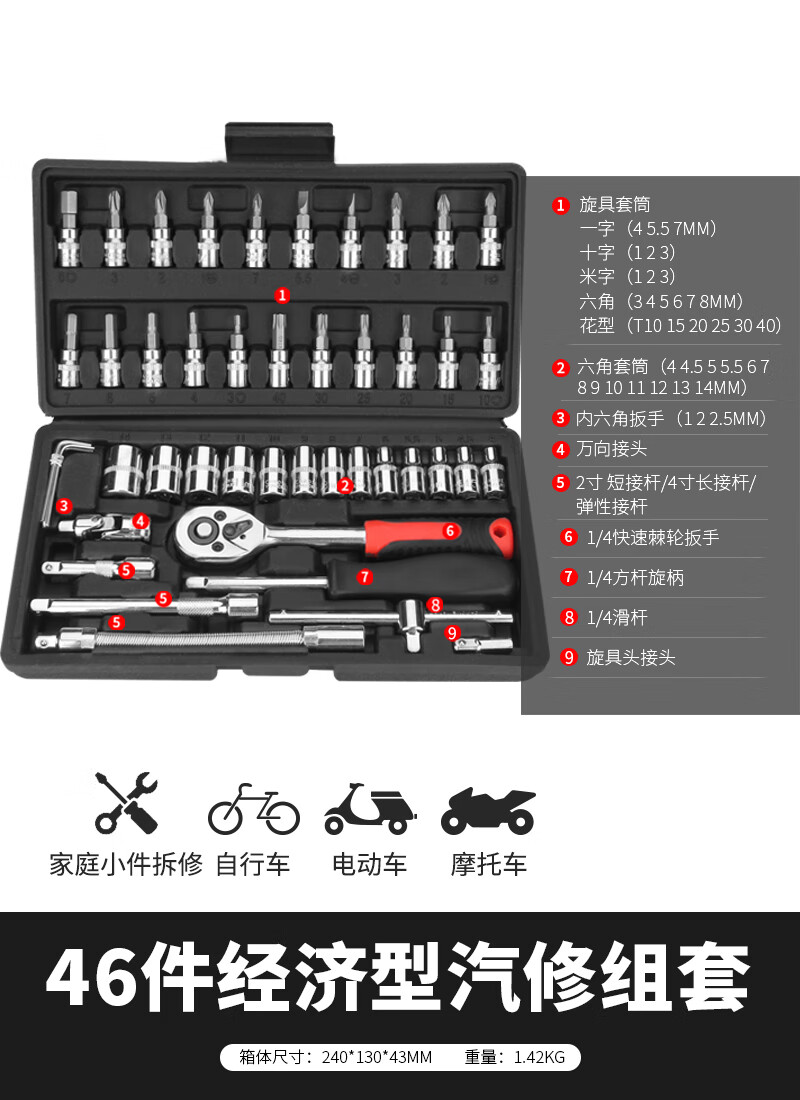 汽修工具套装套筒扳手棘轮汽车维修组合修车工具箱多功能小飞 活动款直柄46件套.