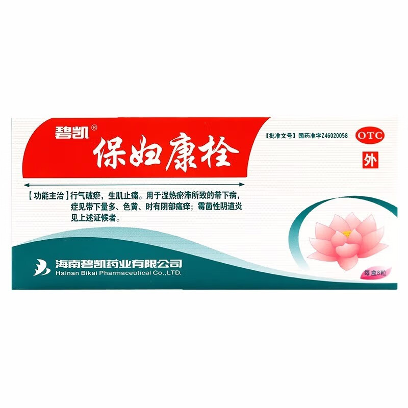 碧凯 保妇康栓 海南 1.