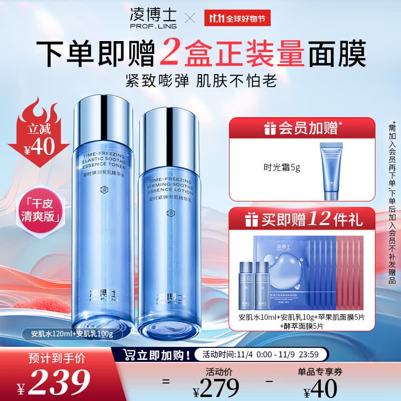 凌博士青春玻尿酸水乳护肤套装女干皮补水保湿提拉紧致抗皱化妆品礼物女 【清爽版】水乳套装 清爽保湿高性价比高么？