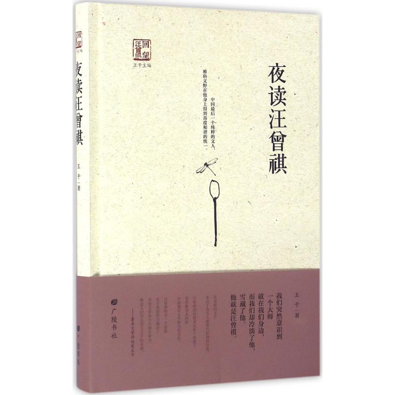 夜读汪曾祺【正版图书】