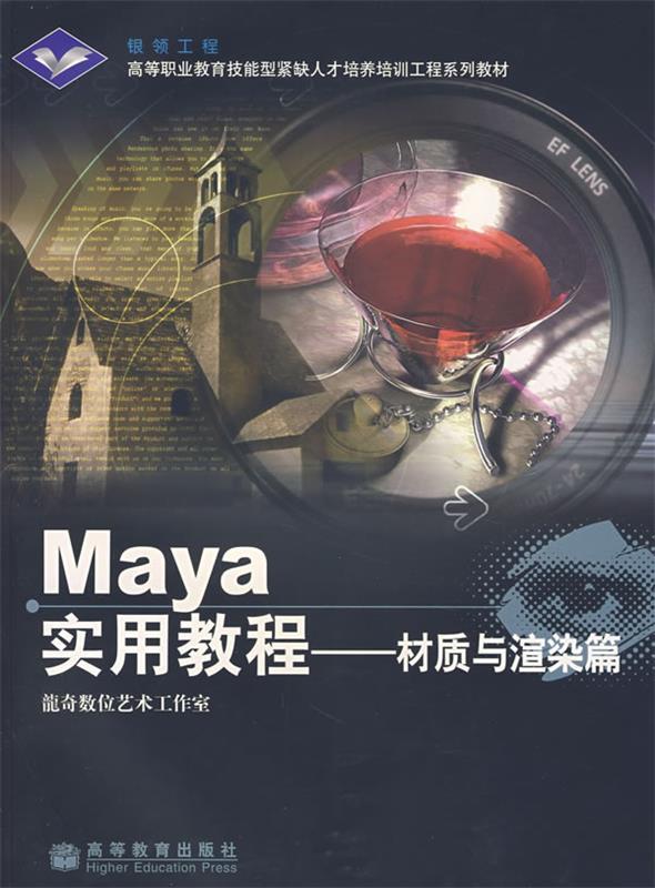 maya实用教程:材质与渲染篇
