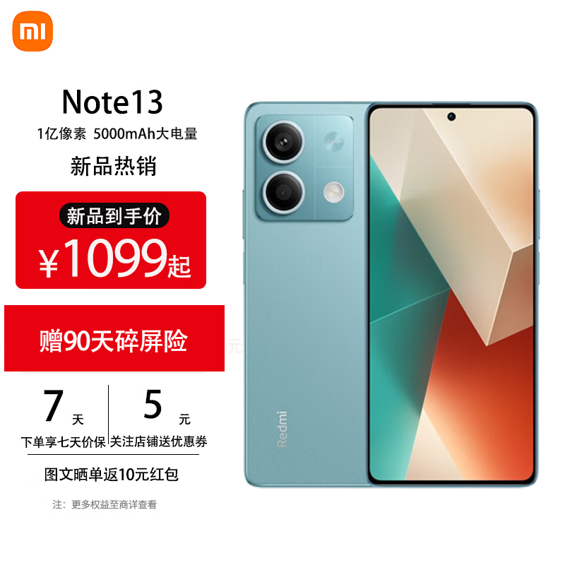 小米redmi note13 5g 1亿像素 超细四窄边oled直屏 5000mah大电量