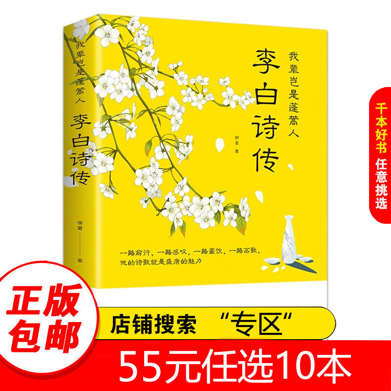 【专区】我辈岂是蓬蒿人:李白诗传 人物传