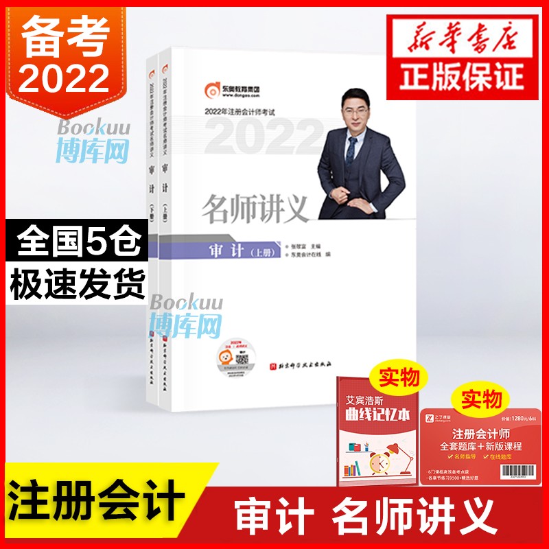 2022版注册会计师/名师讲/税法 审计