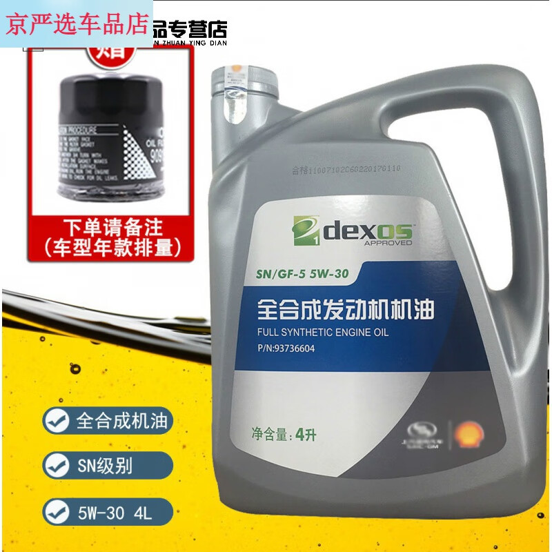 上海通用别克雪佛兰专用科鲁兹威朗英朗君威越汽车机油全5w30 全5w30