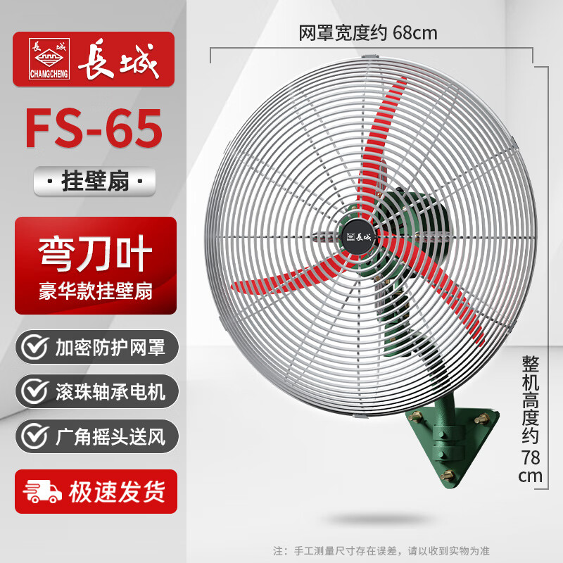 长城壁扇强力工业挂壁扇大功率风扇工厂壁挂式墙壁牛角扇大风力可摇头