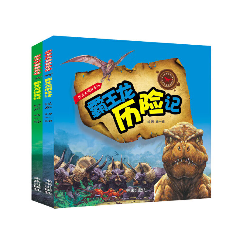 恐龙大揭秘 故事版（套装2册）全新恐龙手绘读物,恐龙版“狮子王”的传奇故事，立体手绘技法 ,精美装帧，全彩印刷 ,还原远古时代的恐龙世界，让孩子在故事中学到更多知识，带你进入不一样的恐龙世界！