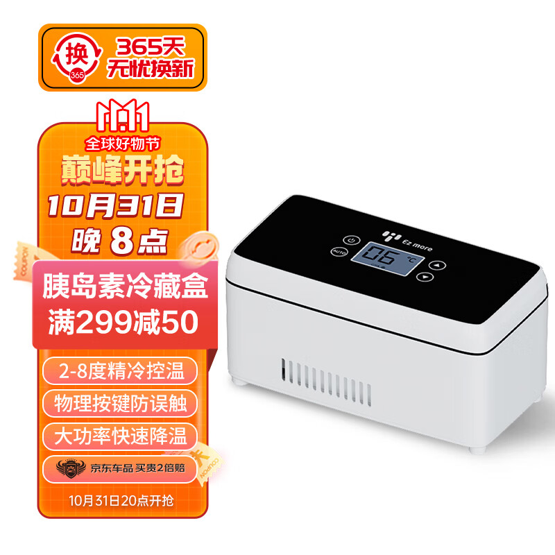 Ez more易魔便携胰岛素冷藏盒 0-18度小冰箱低温专用药品箱 经济升级款怎么看?