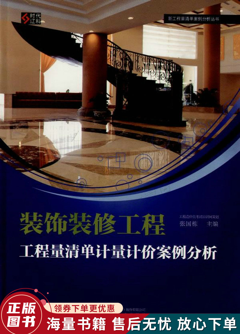 装饰装修工程工程量清单计量计价案例分析