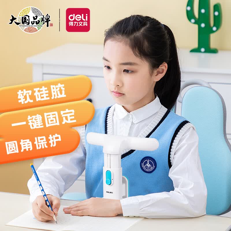 得力(deli)坐姿矫正器 学生写字矫正器 儿童纠正写字姿势写作业预防低头正姿支架 儿童正姿礼物 一键夹桌款 74353蓝属于什么档次？