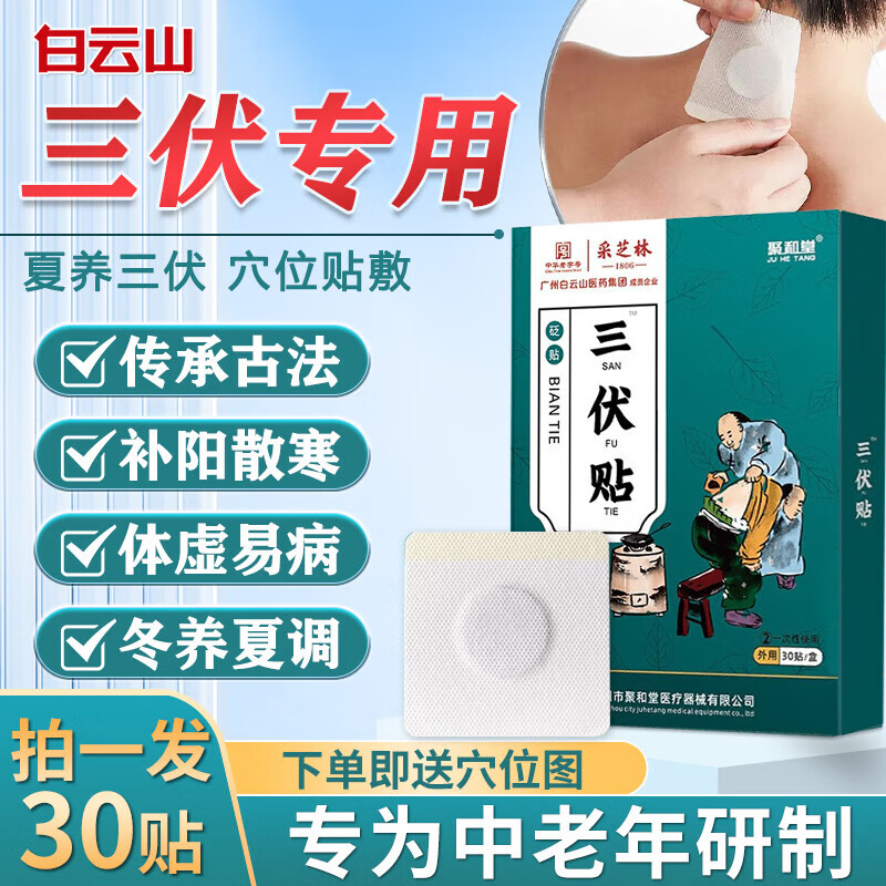 白云山三伏贴艾灸艾草空白贴可配去风湿体内湿寒成人儿童哮喘去湿气大