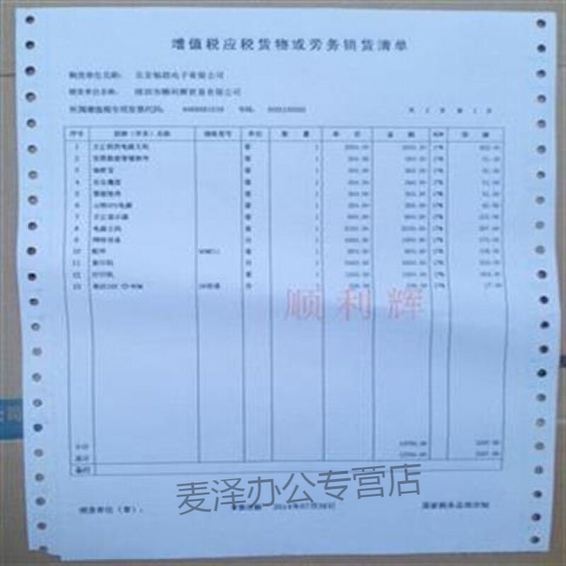 增值税发票清单打印纸_增值税应税货物或劳务销货清单二三联 200页