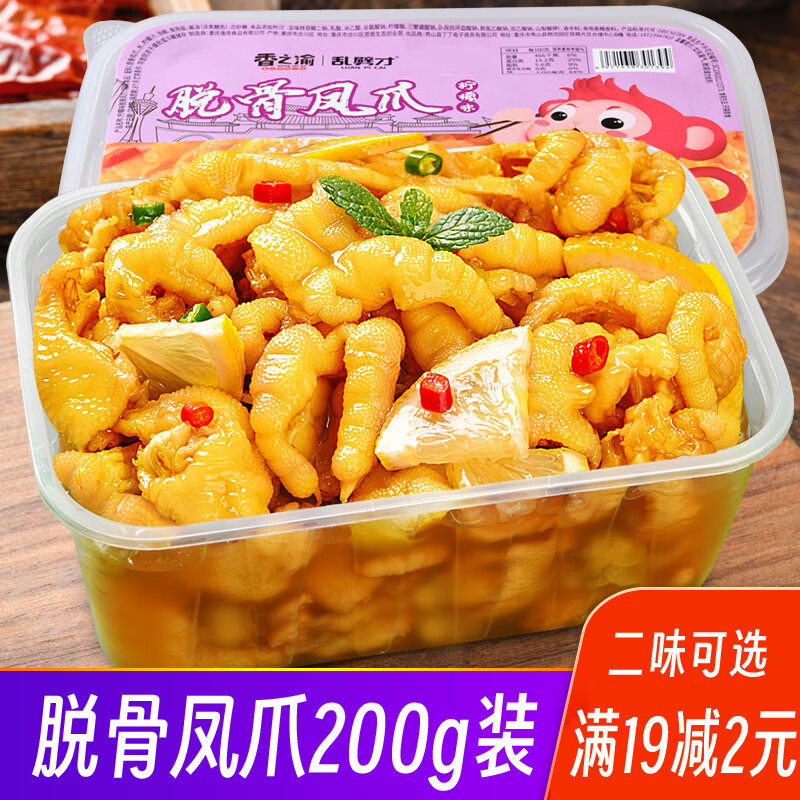香之渝 酸辣无骨鸡爪盒装去骨凤爪脱骨即食零食真空锁鲜泡椒凤爪 柠檬味无骨凤爪 200g*1盒