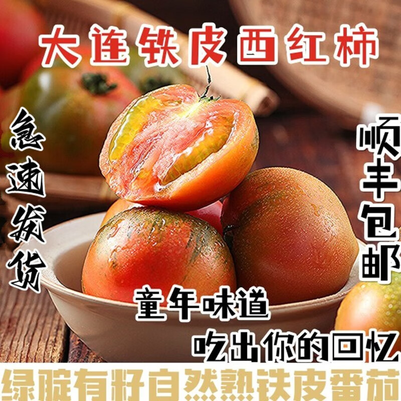 昕风尚辽宁大连丹东铁皮柿子草莓柿子西红柿番茄碱地油柿子鹰爪绿腚