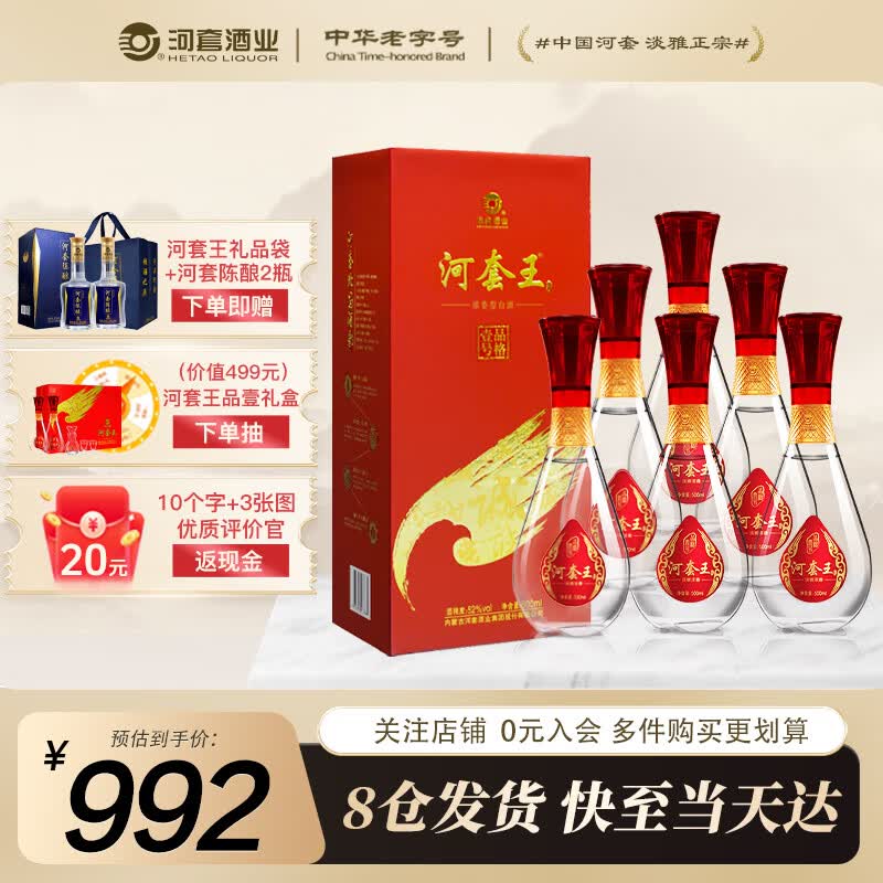 河套酒业(hetaoliquor)河套王 52度 内蒙古浓香型高度白酒 宴请送礼自