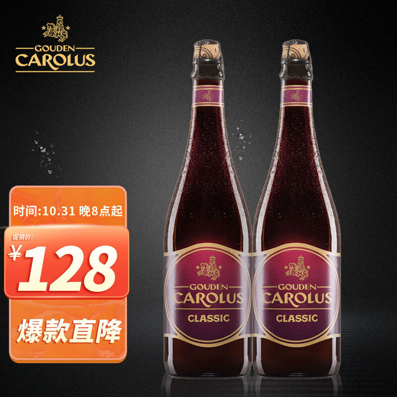 Gouden Carolus  金卡露 经典深色艾尔精酿啤酒750ml*2瓶 整箱装 比利时原装进口