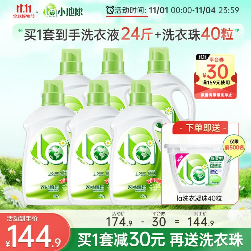 la洗衣液天然植皂皂液24斤套装 洗护合一洁净柔顺 （倍柔2kg*6瓶）怎么样,好用不?