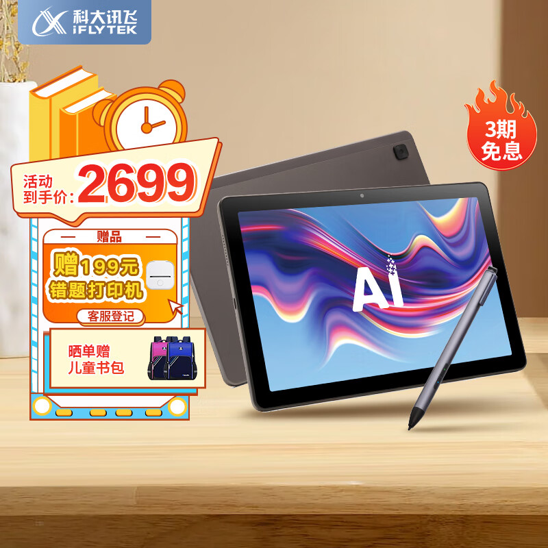 科大讯飞AI学习机C10 Pro 10.1英寸 护眼平板电脑 学生平板 英语学习机平板 家教机 小学到高中 4+256GB属于什么档次？
