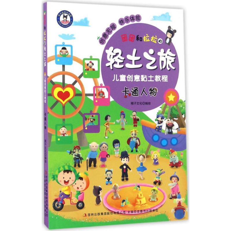 卡通人物 幼儿图书 手工书 早教书 儿童书籍