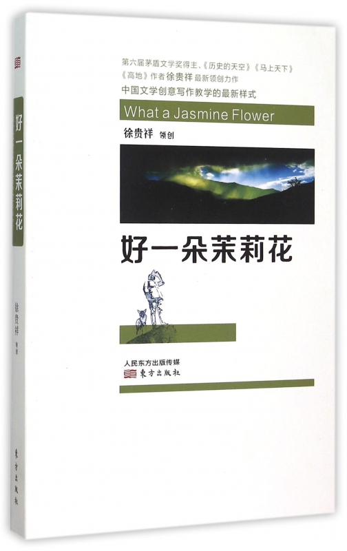 好一朵茉莉花