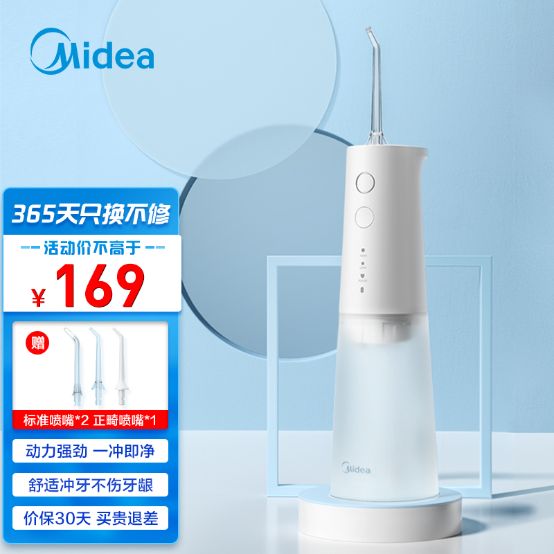 美的（Midea）小白瓶冲牙器便携式旅行洗牙器高频脉冲水流3档模式深层洁齿正畸牙缝多喷嘴设计水牙线