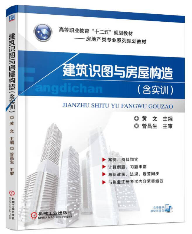 建筑识图与房屋构造（含实训）【正版精选】