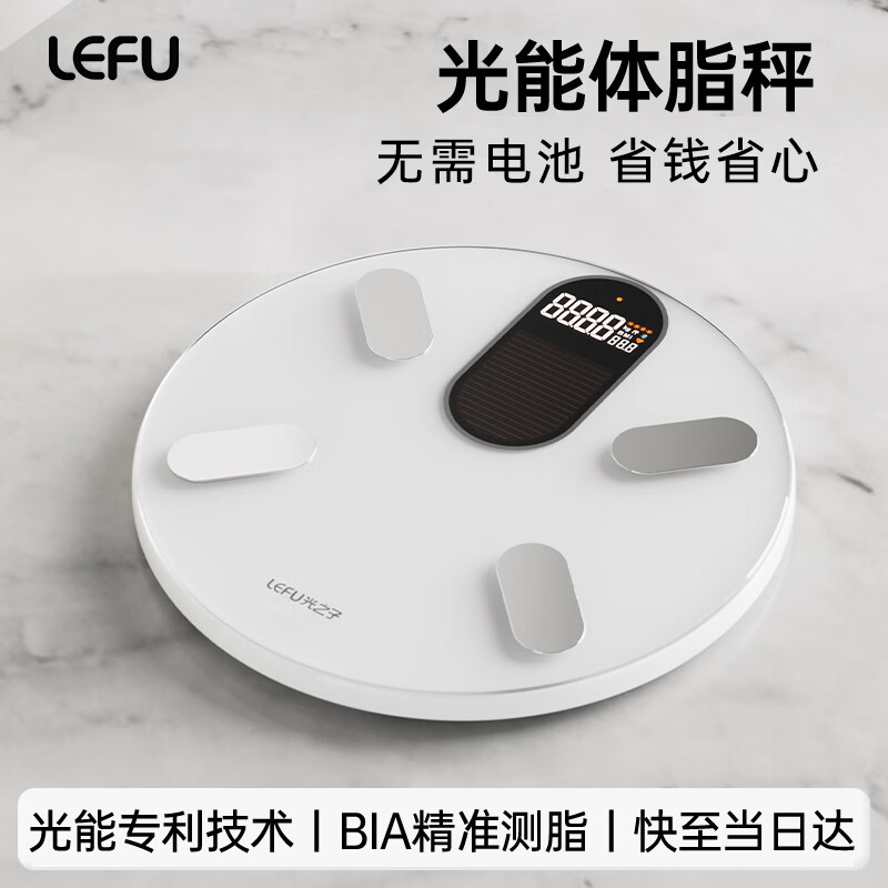 乐福能量云（Lefucloud）光之子太阳能/灯光自动充电体重体脂一体秤减肥专用精准电子秤人体高精度称重秤 【光能明星款】高精度芯片/超大秤面/性价比之选