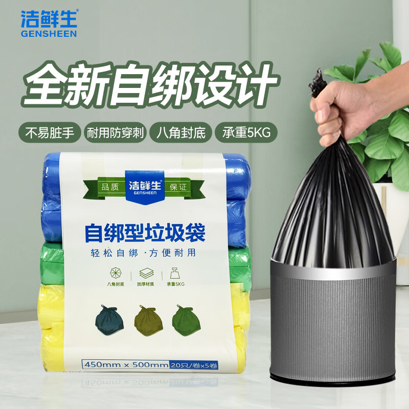洁鲜生 自绑垃圾袋200只