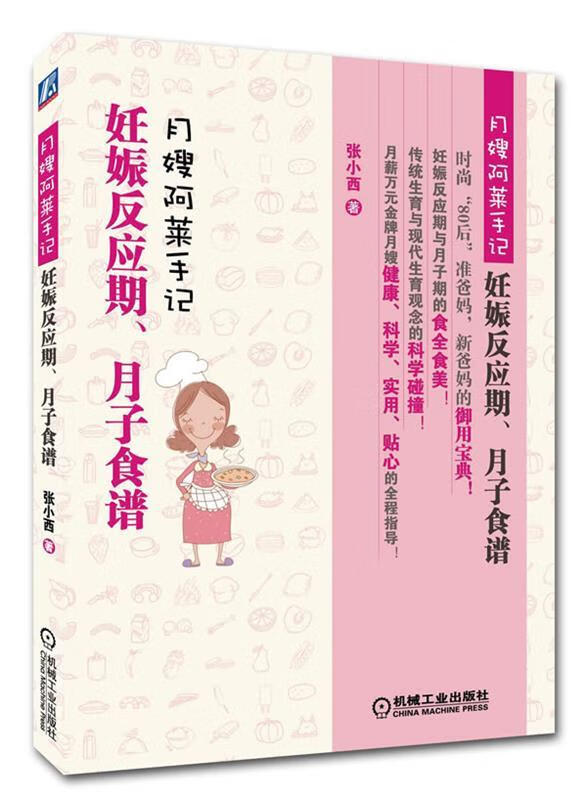 月嫂阿莱手记 张小西著【正版】
