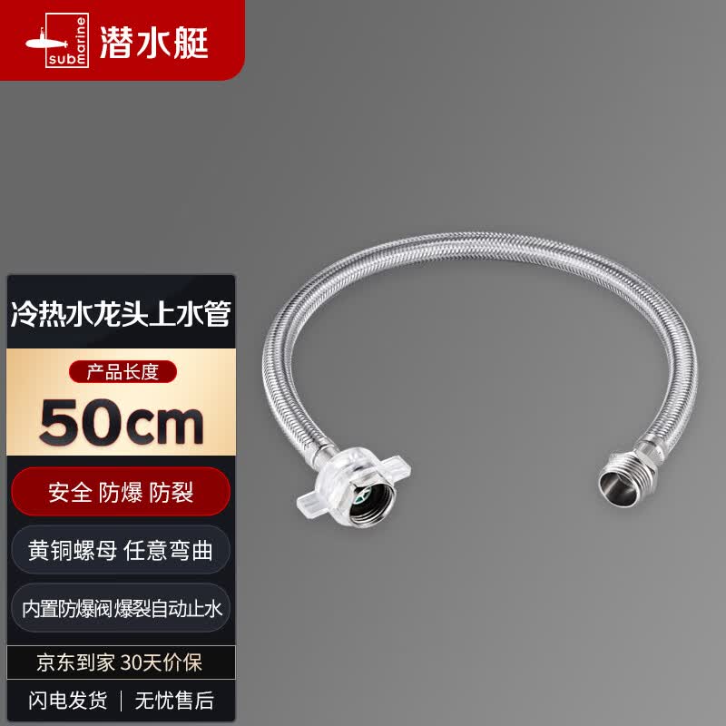 潜水艇（Submarine）FBAM-50进水延长管 不锈钢上水延长管加长 水龙头上水管冷热通用怎么样,好用不?