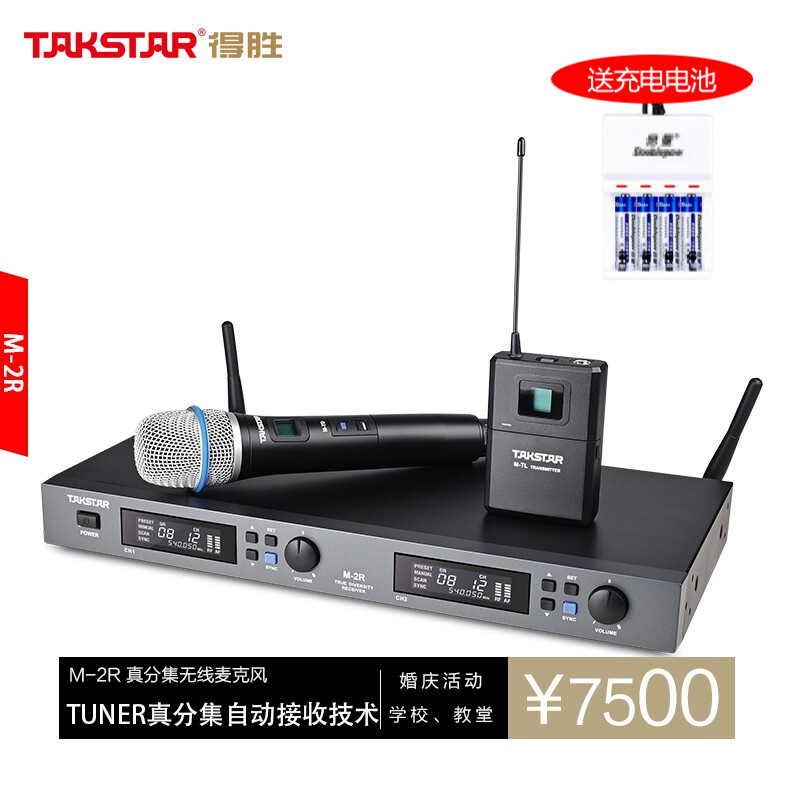 得胜(takstar m-2r一拖二无线麦克风话筒真分集专业户外舞台演出手持