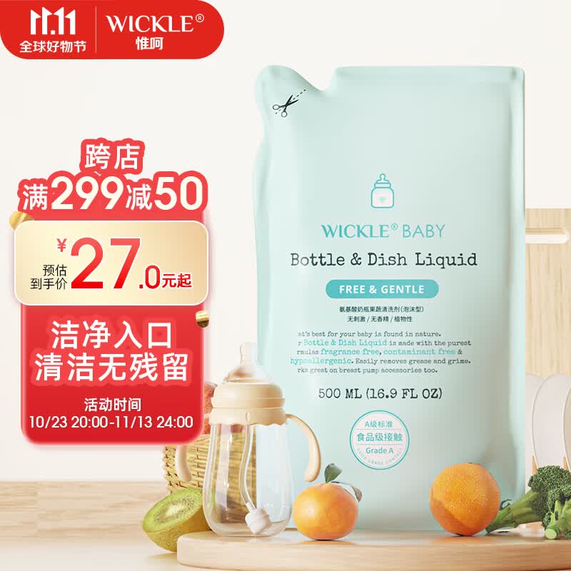 WICKLE氨基酸奶瓶果蔬清洁剂（泡沫型）袋装500ml 500毫升补充袋装怎么样,好用不?