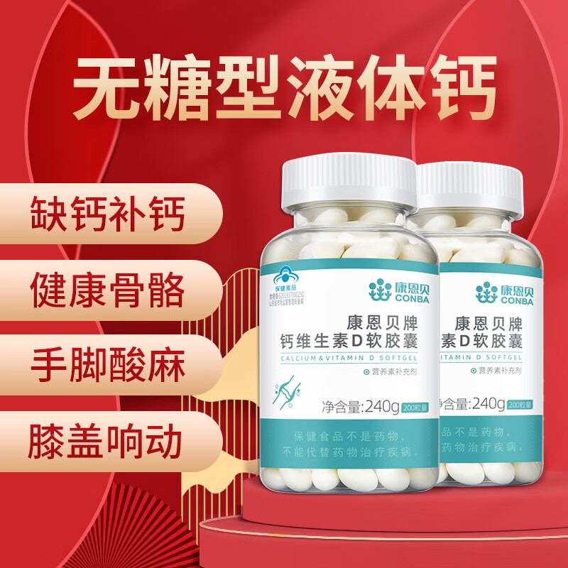 2瓶400粒/康恩贝无糖钙片中老年青少年成人碳酸钙补钙男性女士维生素d