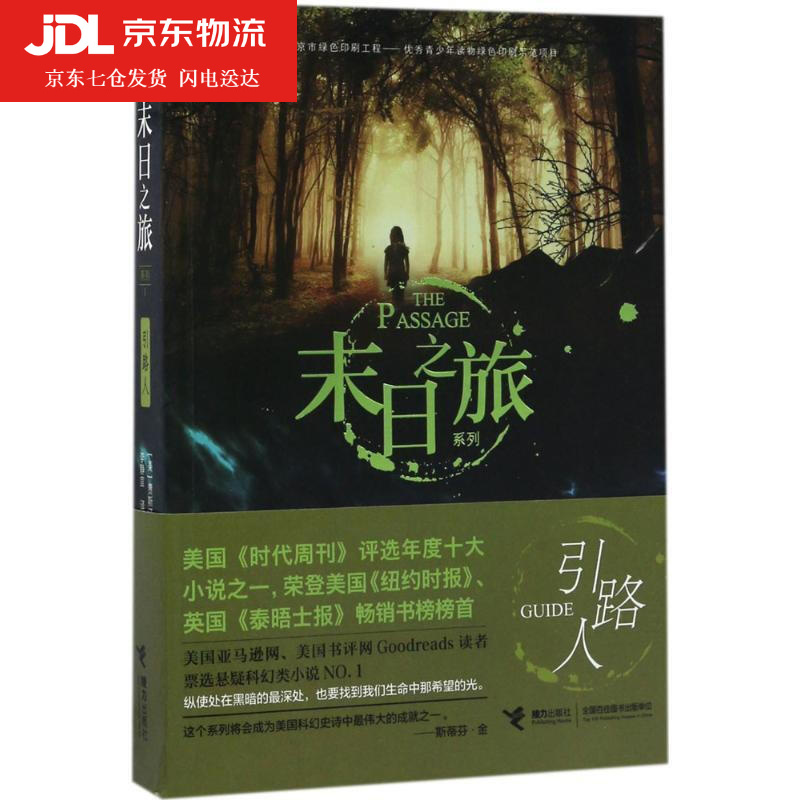 引路人 美 贾斯汀·柯罗宁 著