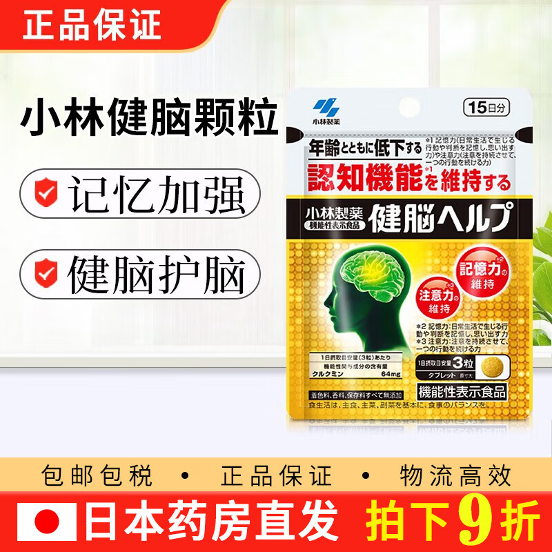 日本进口kobayashi小林制药健脑食品补脑加强记忆力大人提升专注力