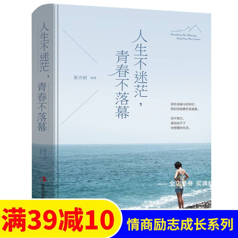 人生不迷茫青春不落幕别在该奋斗的年级选择安逸你不努力谁也给不了